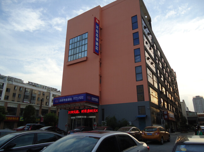 漢庭快捷連鎖酒店